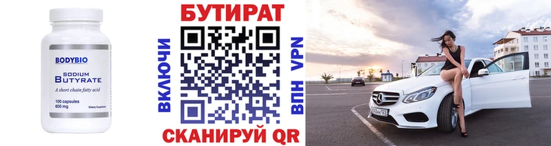 БУТИРАТ BDO  Менделеевск 