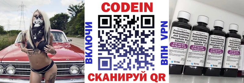 Кодеин напиток Lean (лин)  Менделеевск 